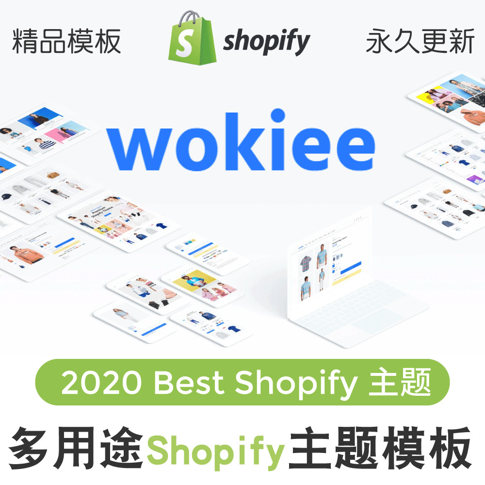 1.jpg Shopify模板wokiee免费下载